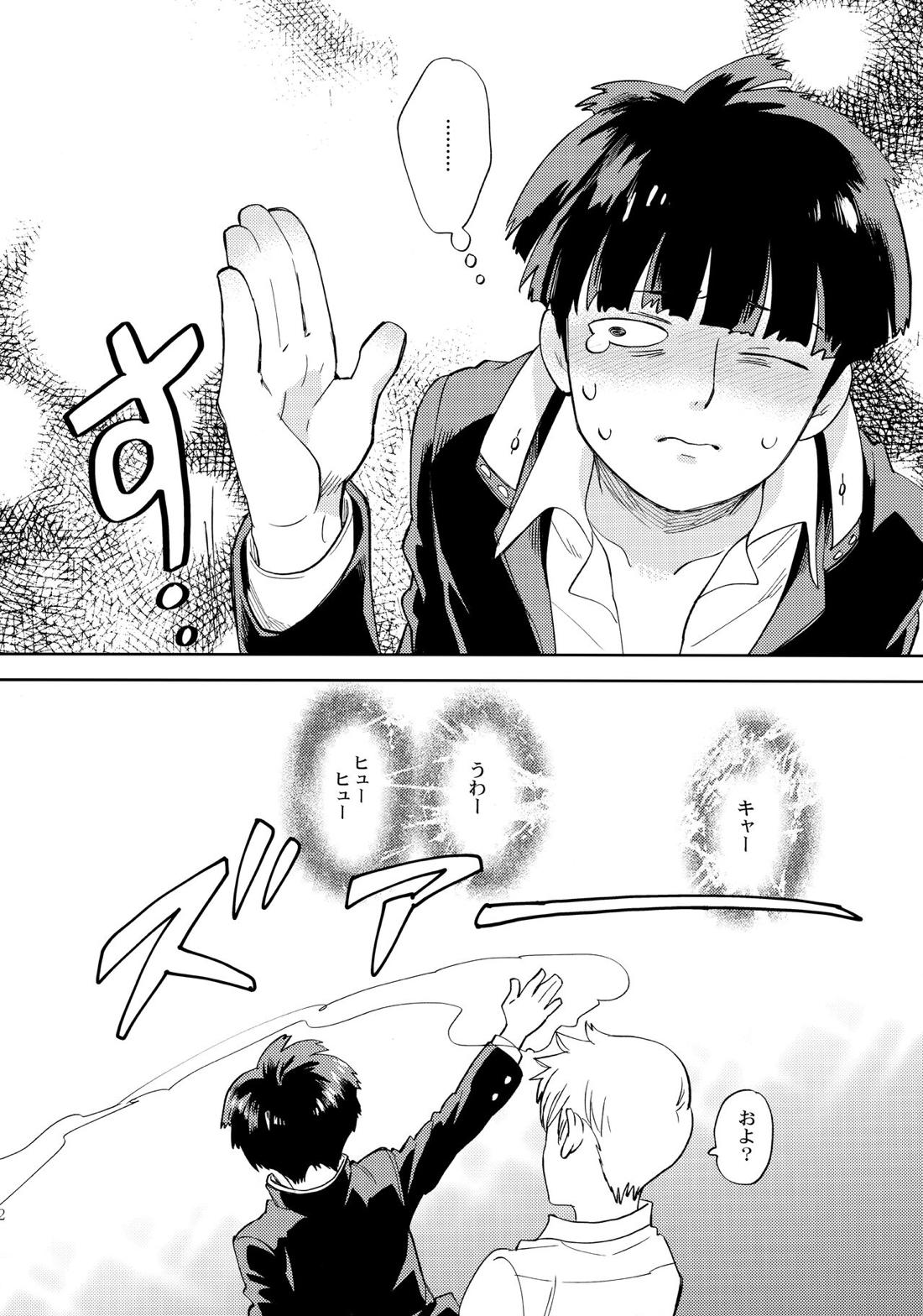 本日も通常営業です【モブサイコ100/霊モブ】 page 20
