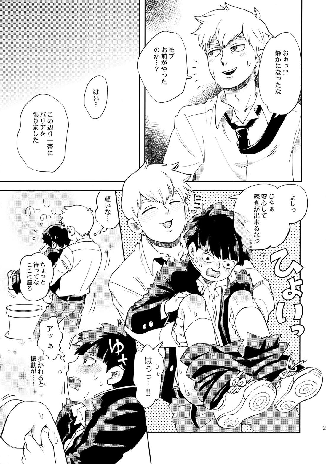 本日も通常営業です【モブサイコ100/霊モブ】 page 21