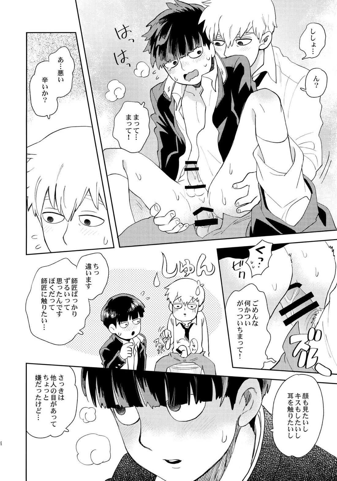 本日も通常営業です【モブサイコ100/霊モブ】 page 22