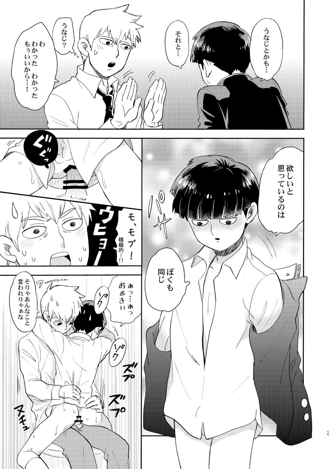 本日も通常営業です【モブサイコ100/霊モブ】 page 23