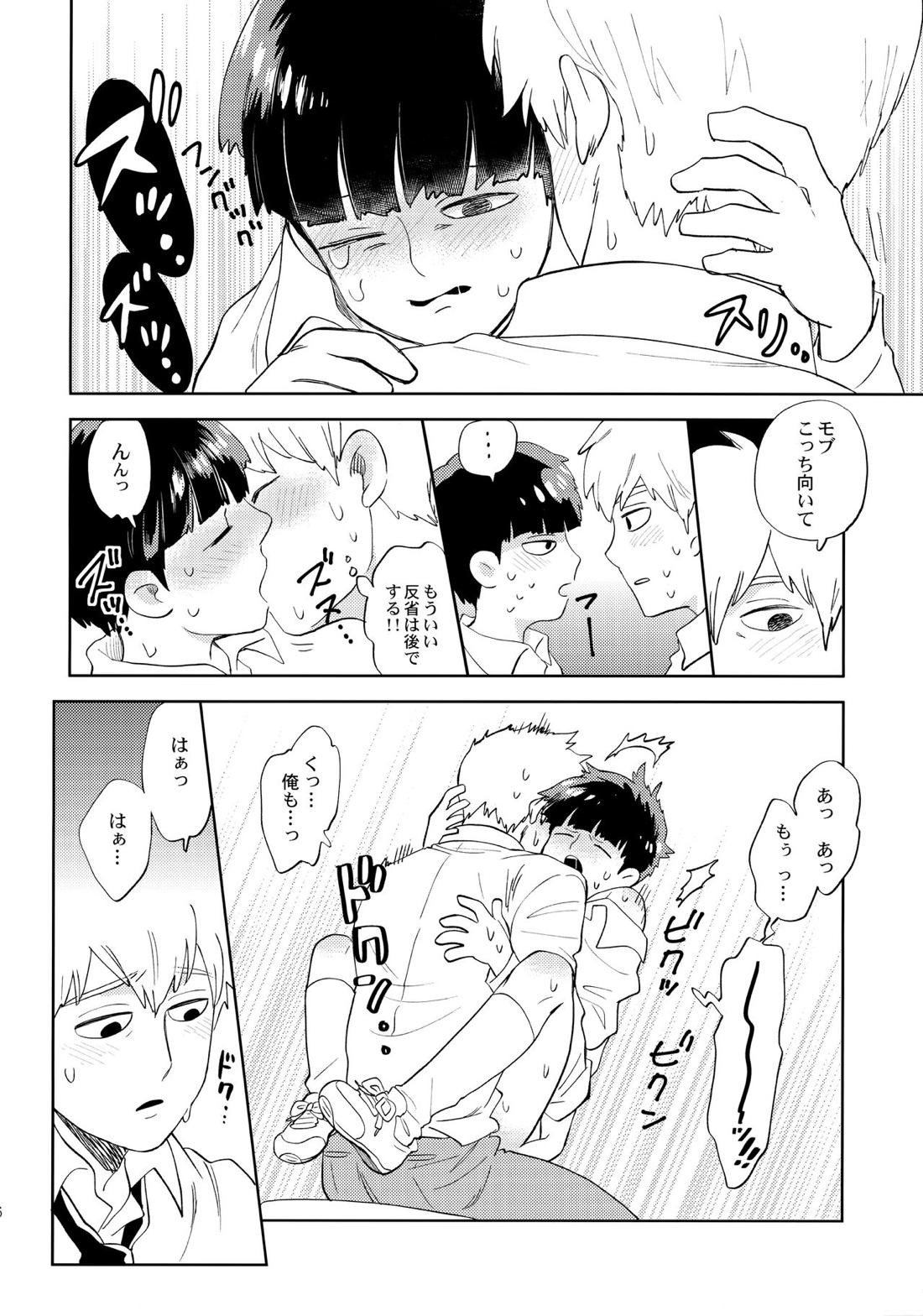 本日も通常営業です【モブサイコ100/霊モブ】 page 24