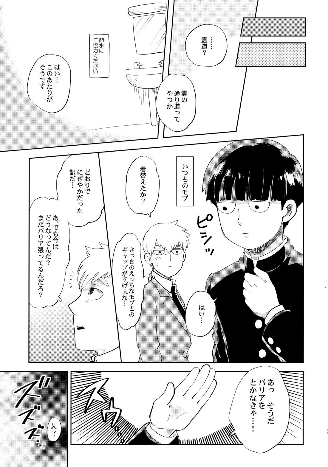 本日も通常営業です【モブサイコ100/霊モブ】 page 25