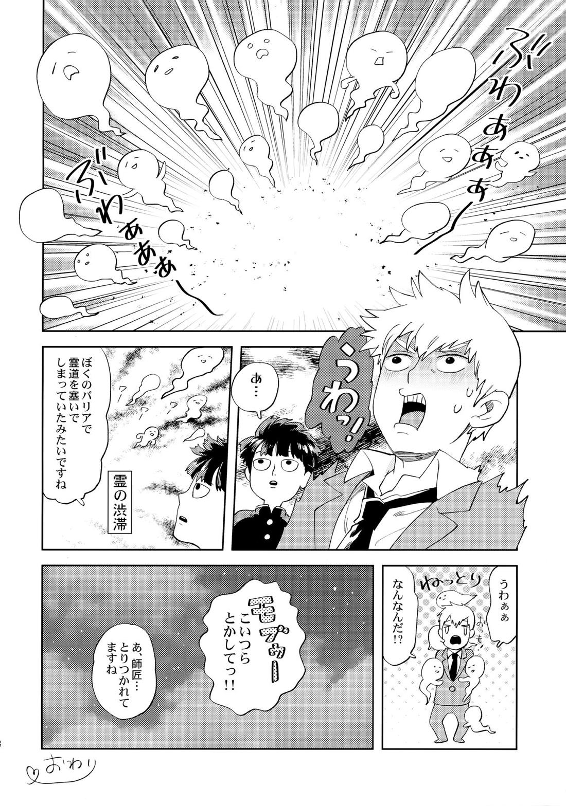 本日も通常営業です【モブサイコ100/霊モブ】 page 26