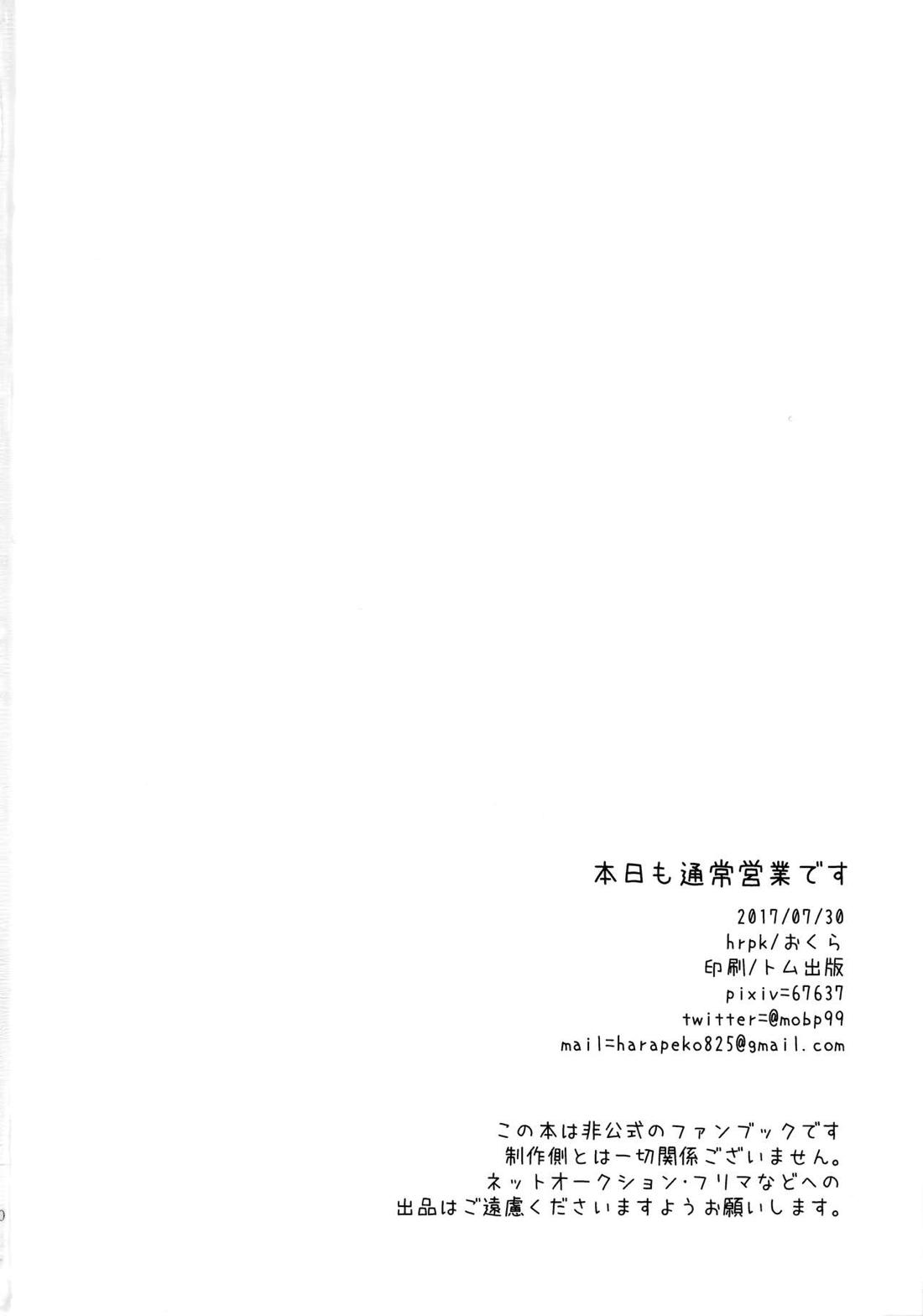 本日も通常営業です【モブサイコ100/霊モブ】 page 28