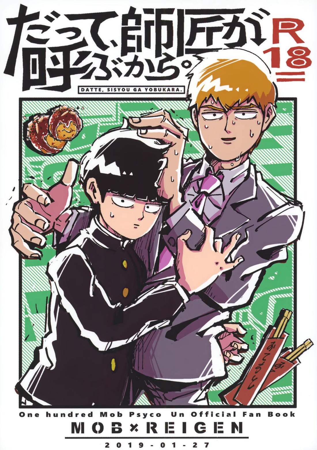 Recommended BL manga "だって、師匠が呼ぶから。【モブサイコ100/モブ霊】" cover image
