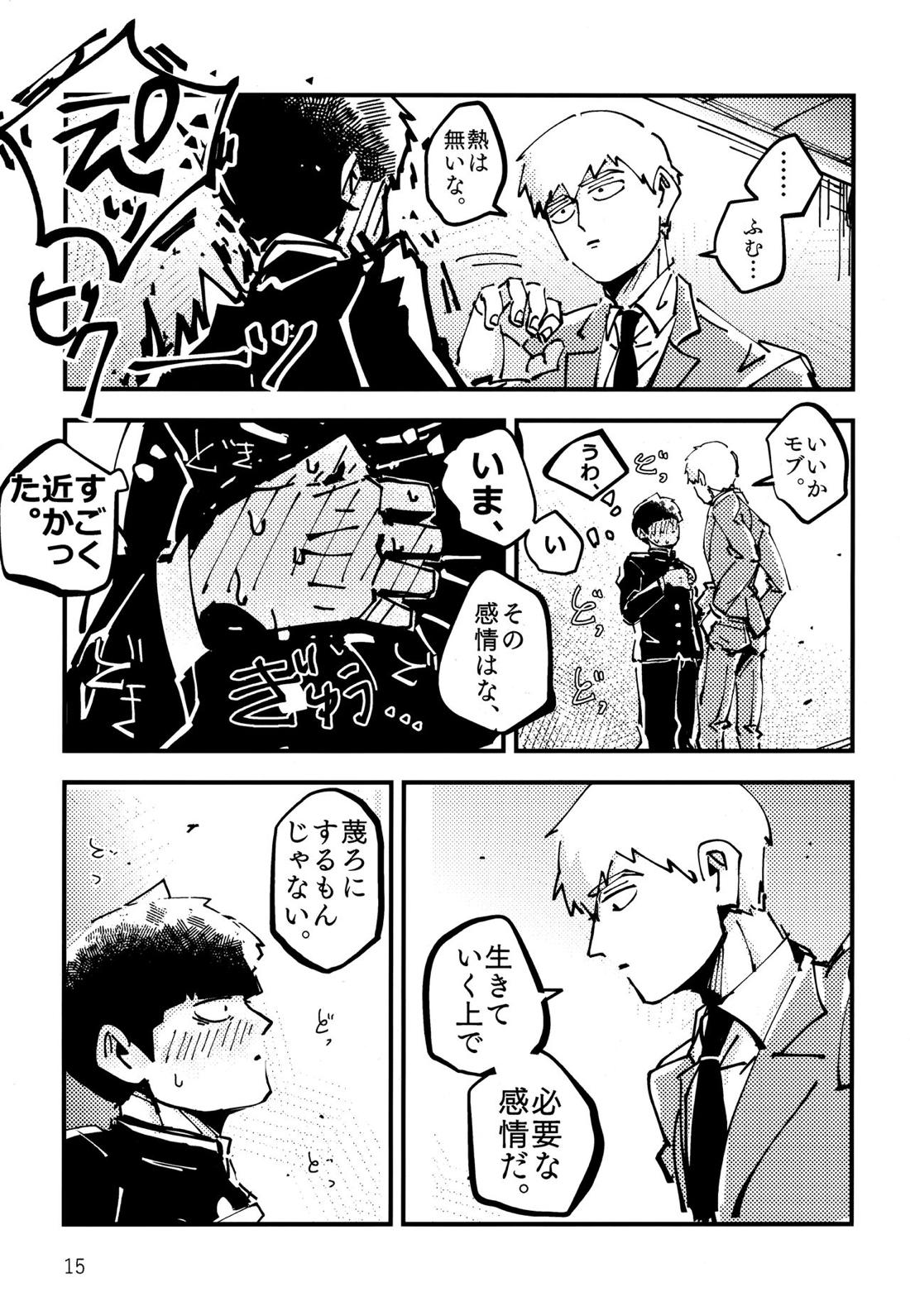 だって、師匠が呼ぶから。【モブサイコ100/モブ霊】 page 14
