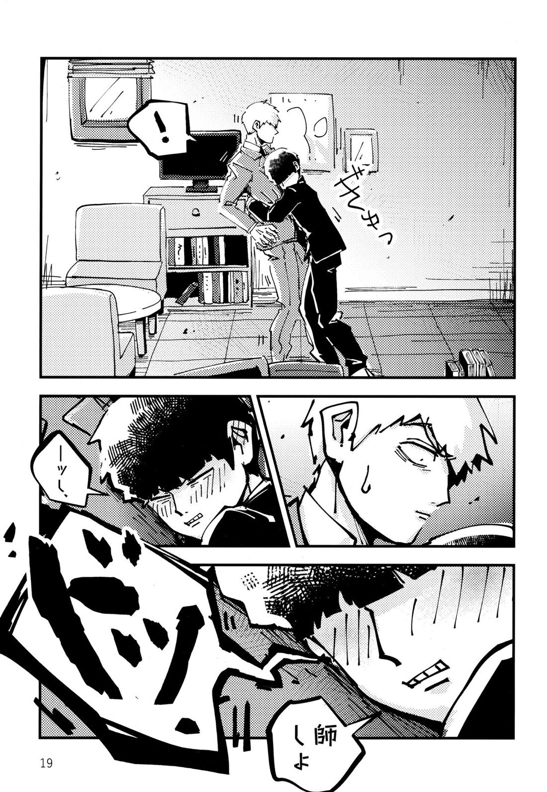 だって、師匠が呼ぶから。【モブサイコ100/モブ霊】 page 18