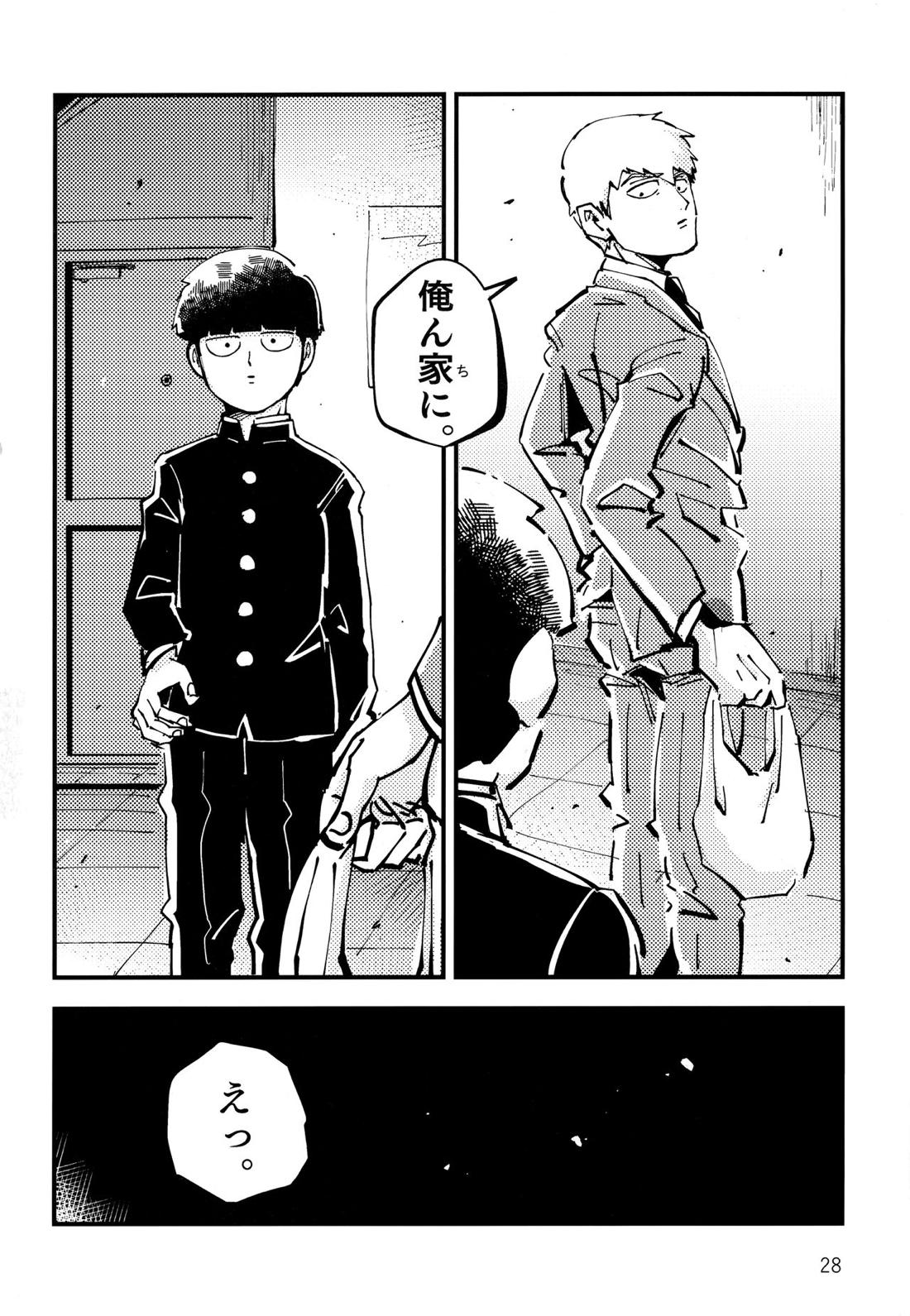 だって、師匠が呼ぶから。【モブサイコ100/モブ霊】 page 27
