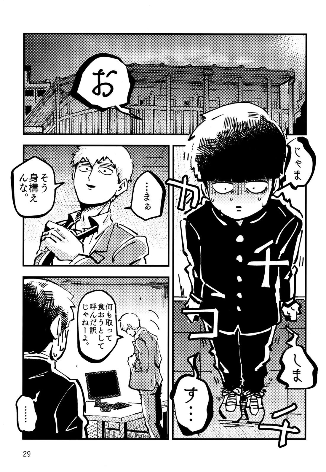 だって、師匠が呼ぶから。【モブサイコ100/モブ霊】 page 28