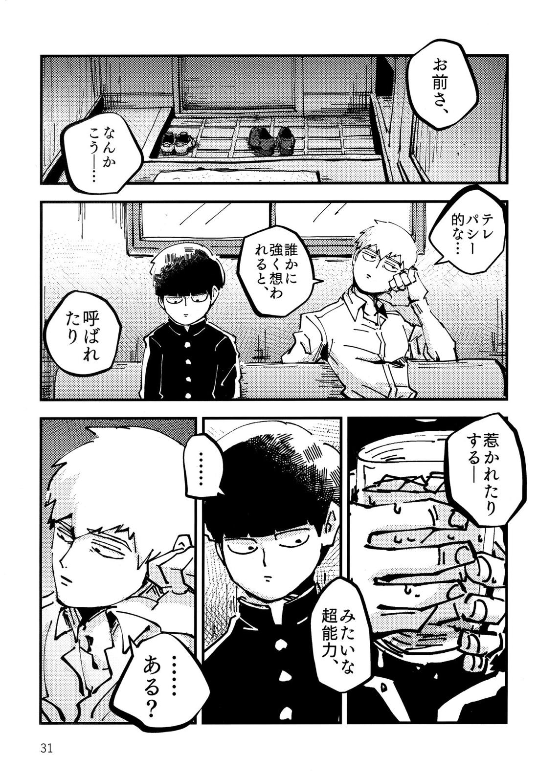 だって、師匠が呼ぶから。【モブサイコ100/モブ霊】 page 30