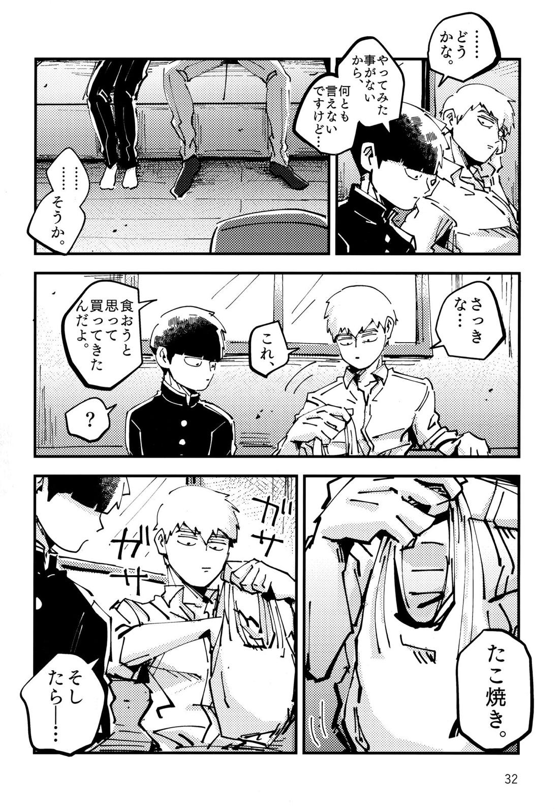 だって、師匠が呼ぶから。【モブサイコ100/モブ霊】 page 31