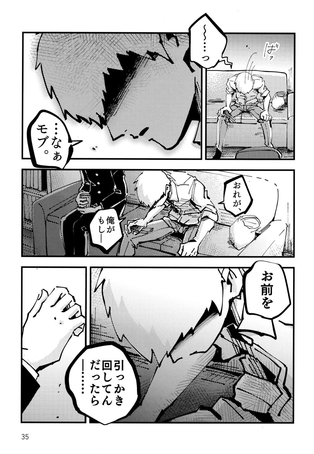 だって、師匠が呼ぶから。【モブサイコ100/モブ霊】 page 34
