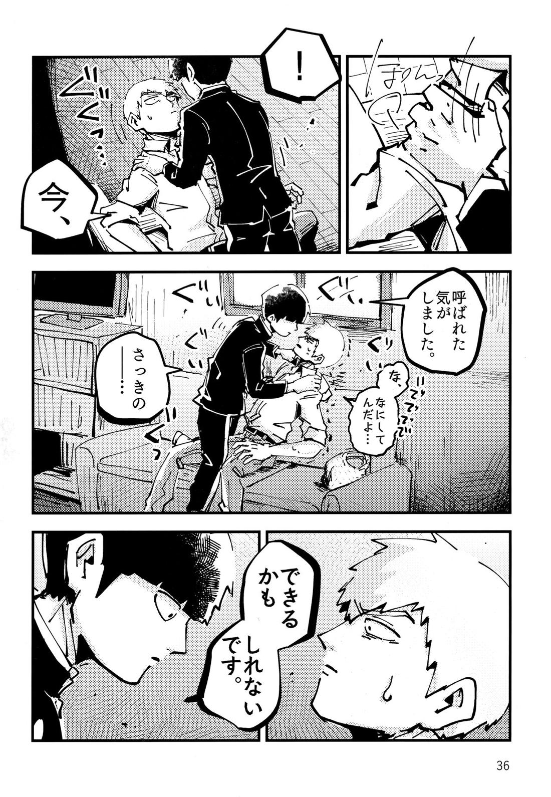 だって、師匠が呼ぶから。【モブサイコ100/モブ霊】 page 35