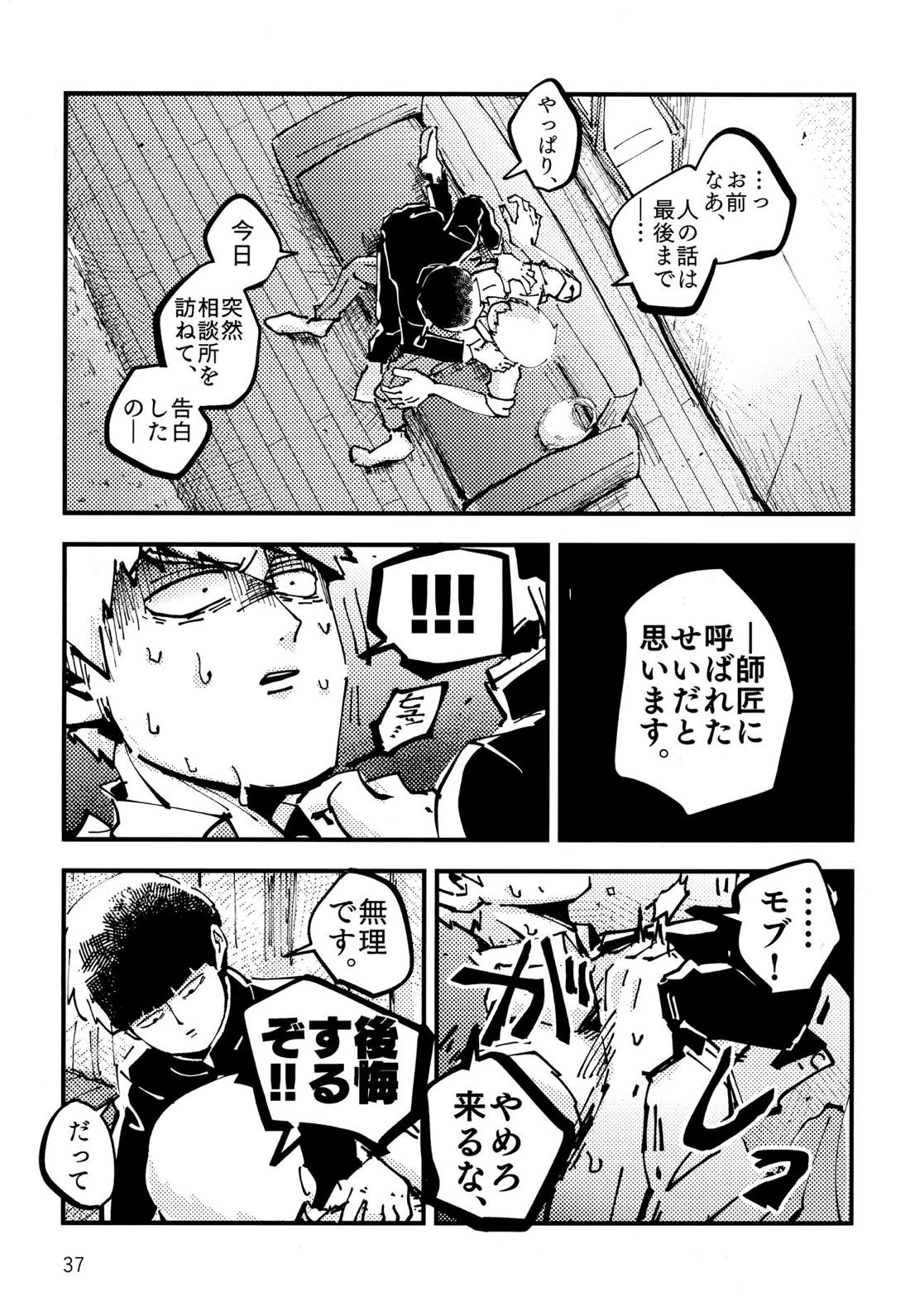だって、師匠が呼ぶから。【モブサイコ100/モブ霊】 page 36