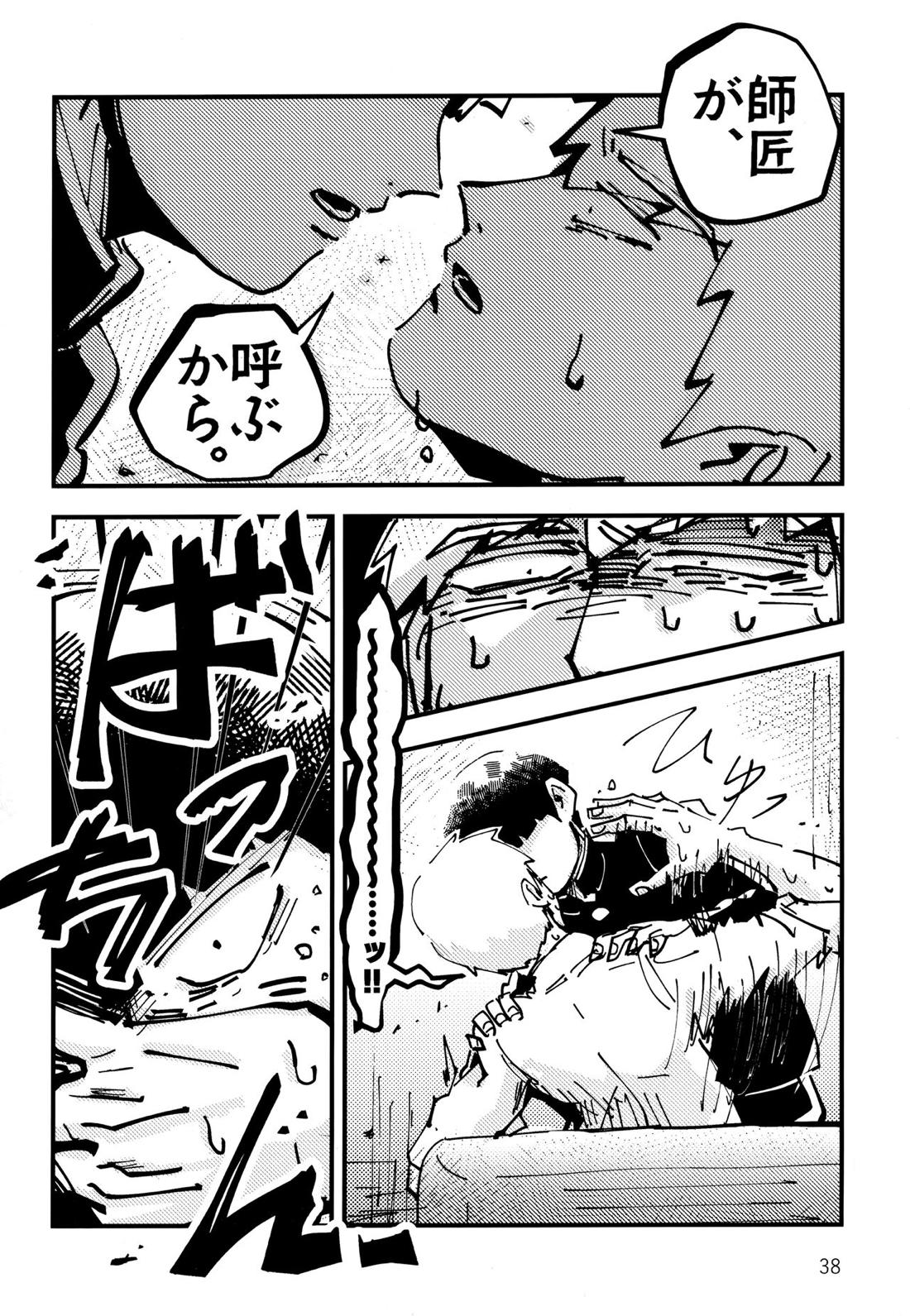 だって、師匠が呼ぶから。【モブサイコ100/モブ霊】 page 37