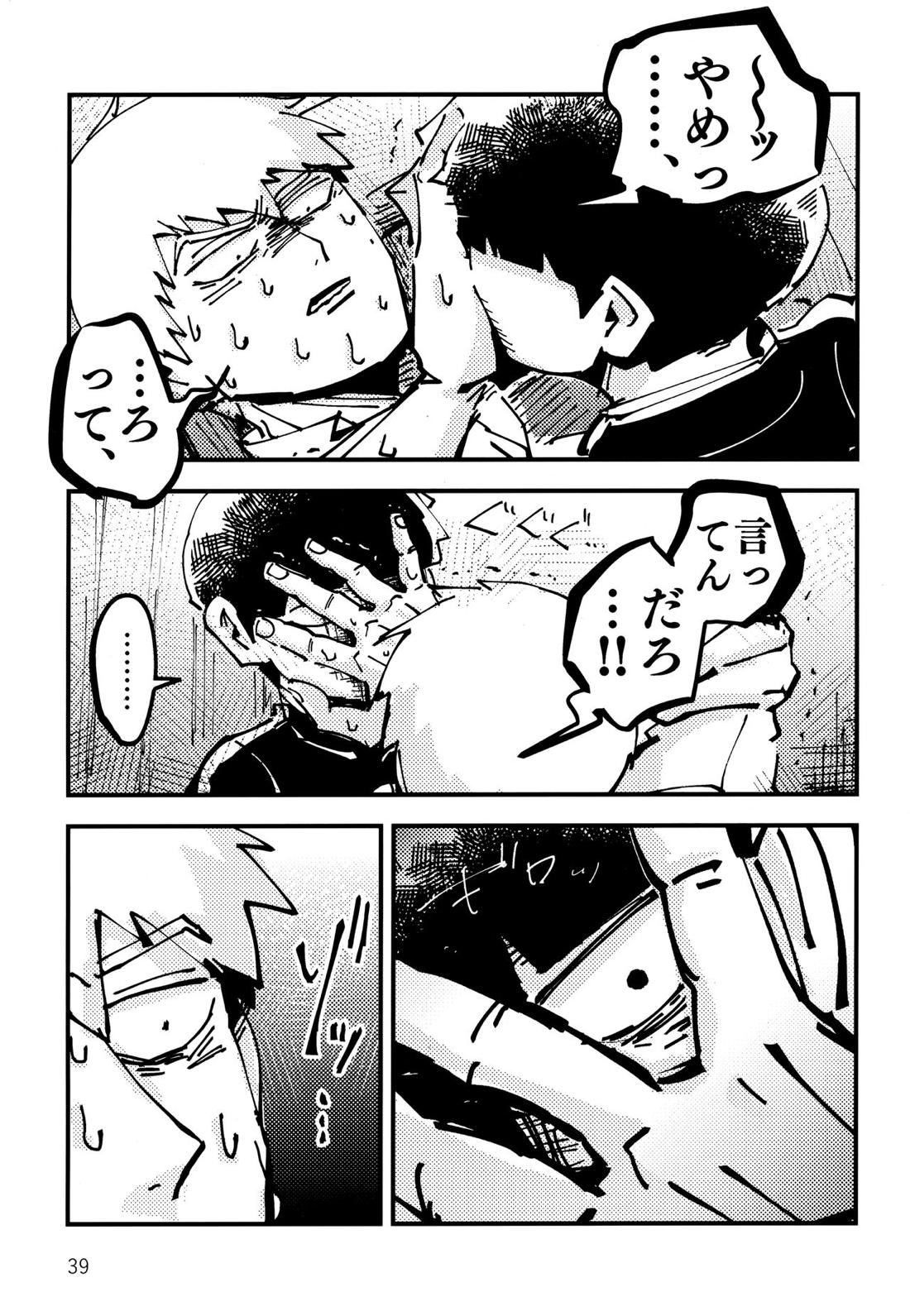 だって、師匠が呼ぶから。【モブサイコ100/モブ霊】 page 38