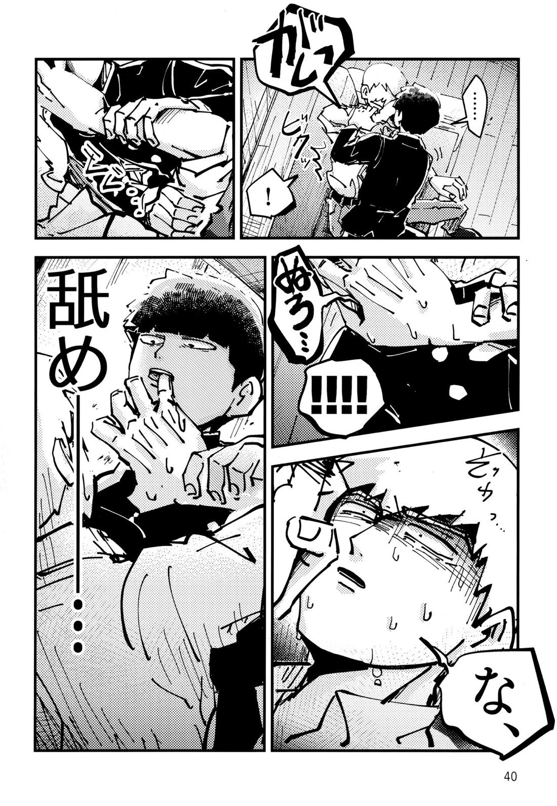 だって、師匠が呼ぶから。【モブサイコ100/モブ霊】 page 39
