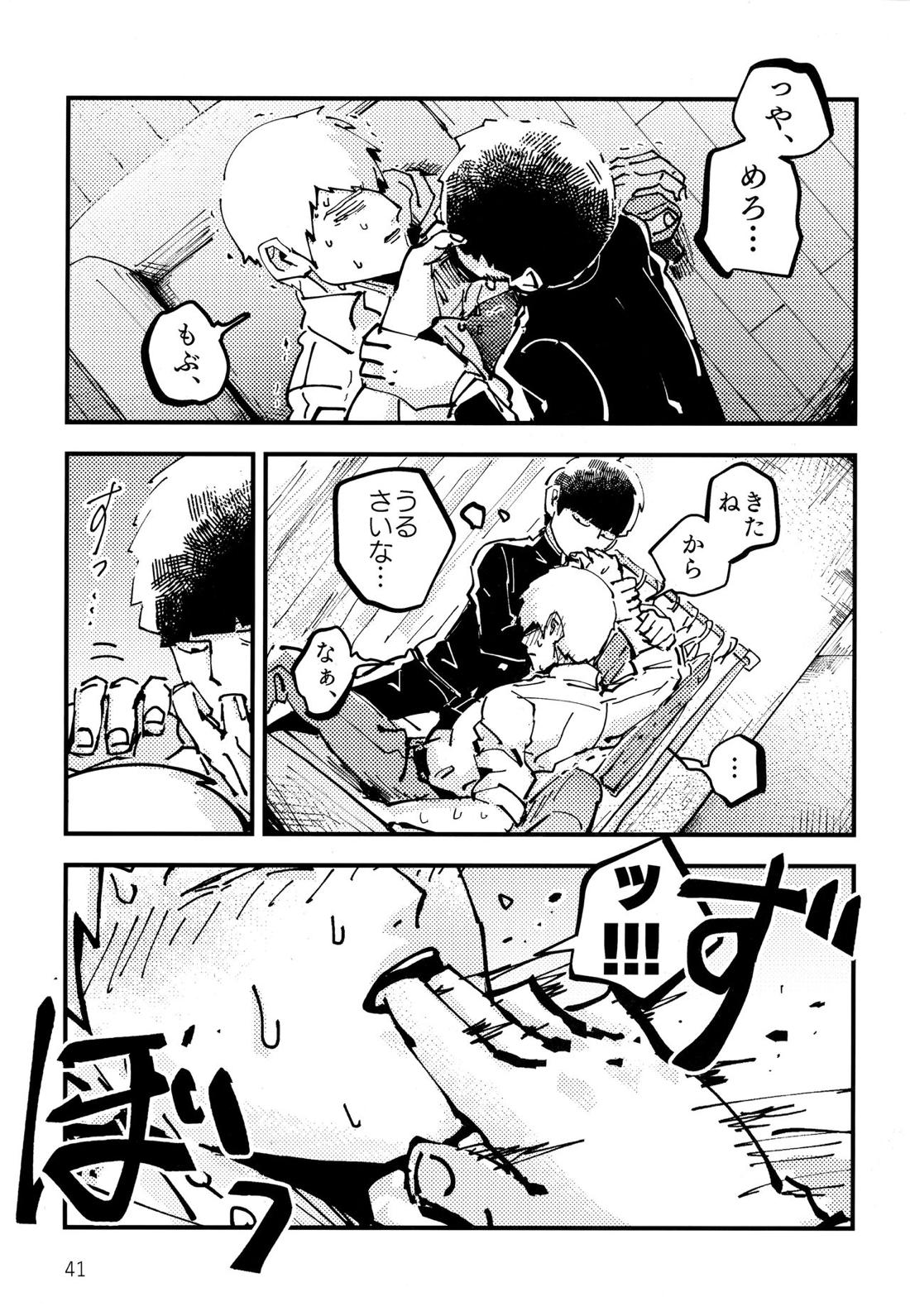 だって、師匠が呼ぶから。【モブサイコ100/モブ霊】 page 40