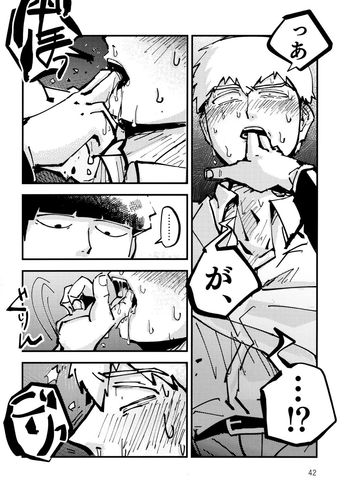 だって、師匠が呼ぶから。【モブサイコ100/モブ霊】 page 41