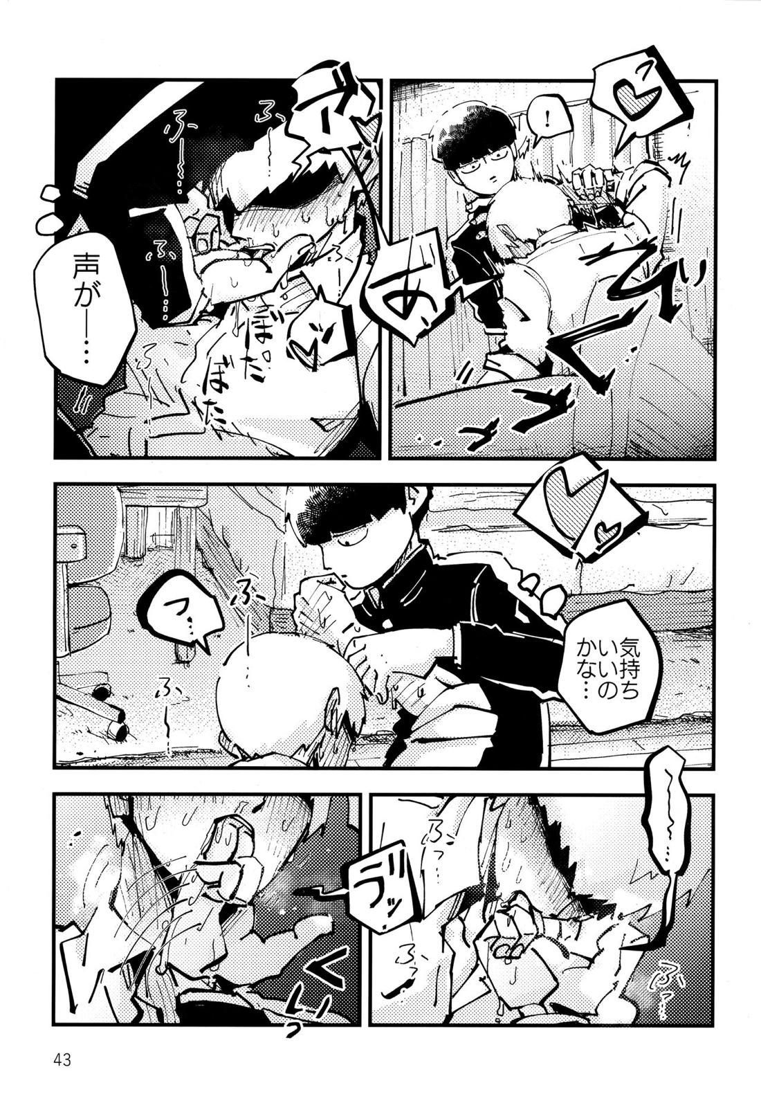 だって、師匠が呼ぶから。【モブサイコ100/モブ霊】 page 42