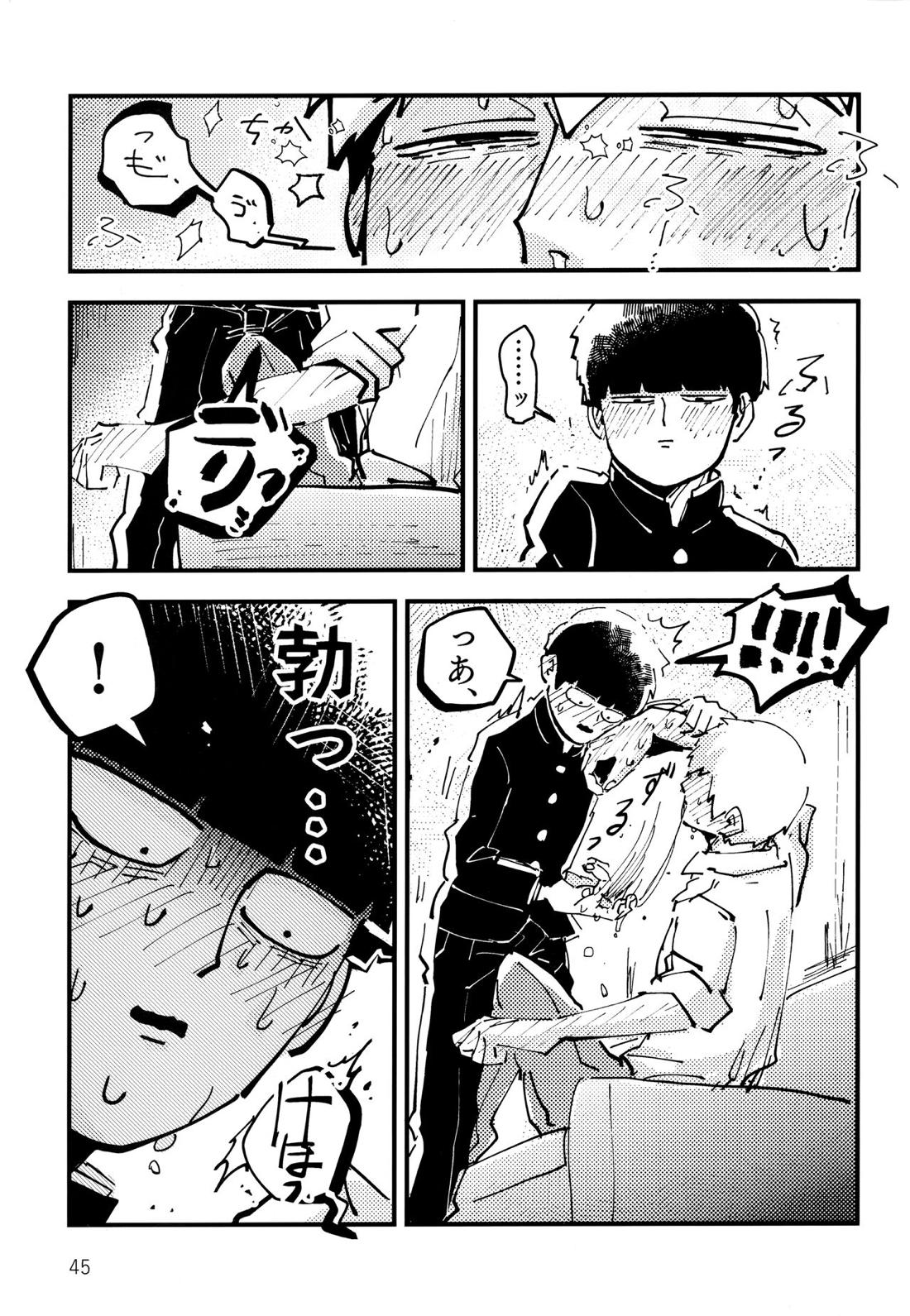 だって、師匠が呼ぶから。【モブサイコ100/モブ霊】 page 44