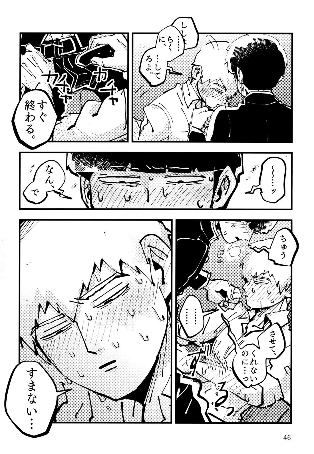 だって、師匠が呼ぶから。【モブサイコ100/モブ霊】 page 45