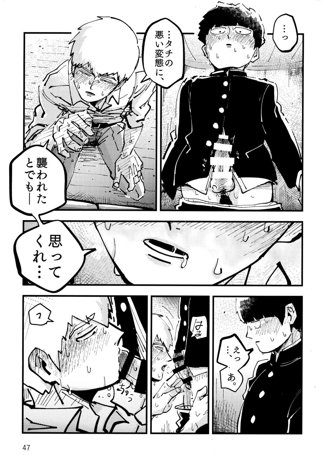 だって、師匠が呼ぶから。【モブサイコ100/モブ霊】 page 46