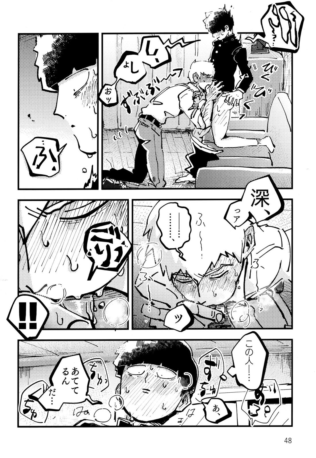 だって、師匠が呼ぶから。【モブサイコ100/モブ霊】 page 47