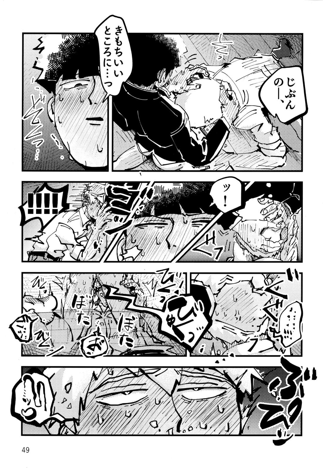 だって、師匠が呼ぶから。【モブサイコ100/モブ霊】 page 48