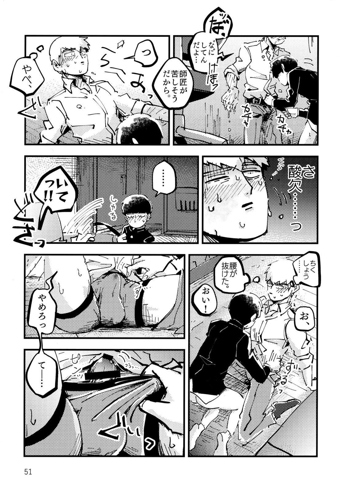 だって、師匠が呼ぶから。【モブサイコ100/モブ霊】 page 50