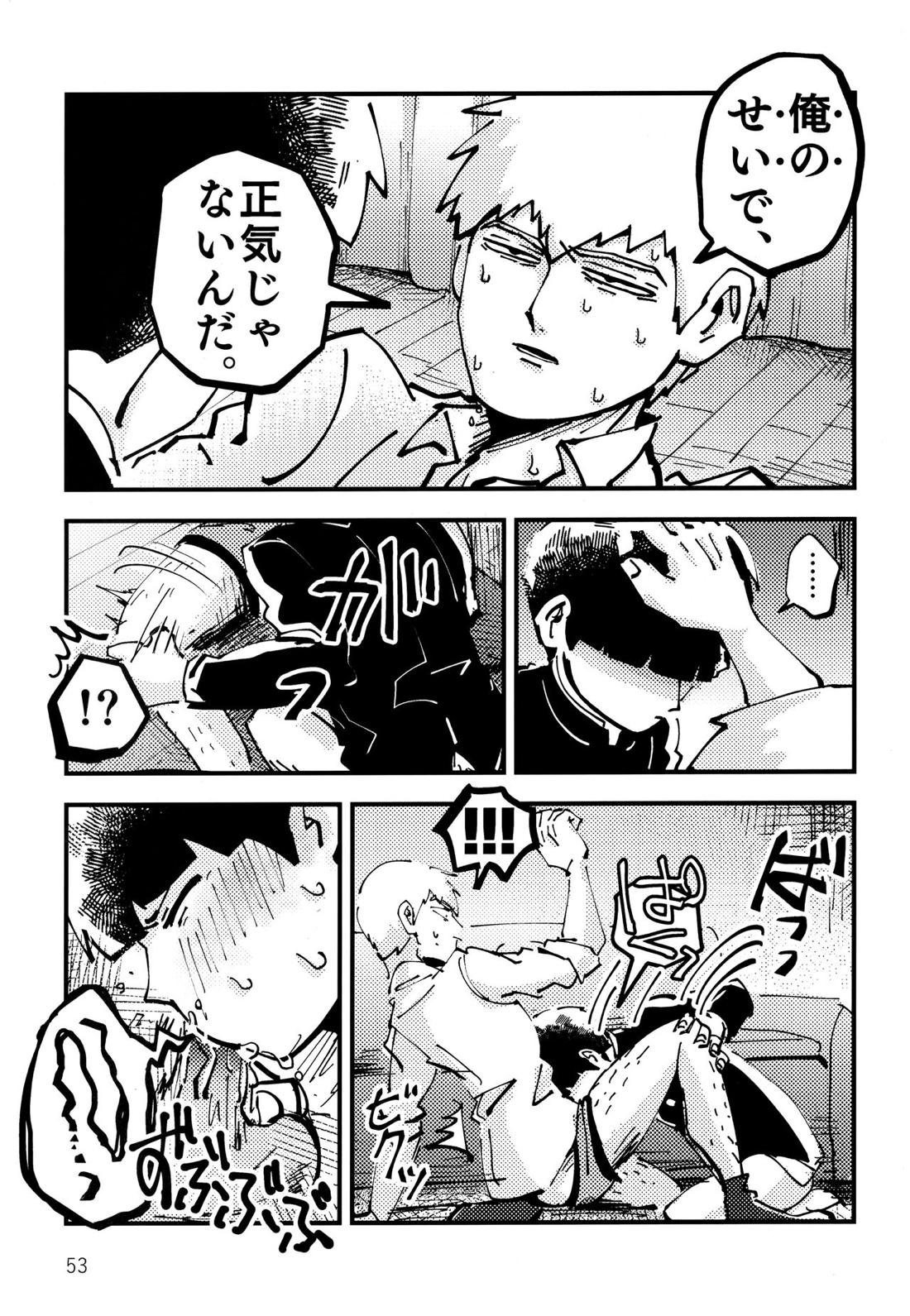 だって、師匠が呼ぶから。【モブサイコ100/モブ霊】 page 52