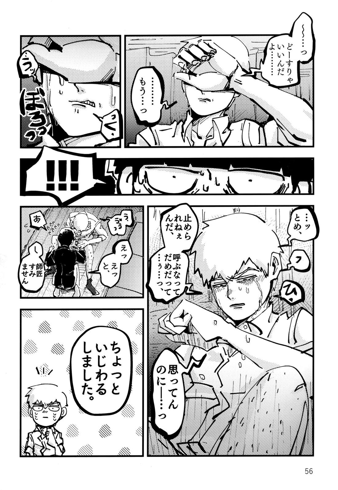 だって、師匠が呼ぶから。【モブサイコ100/モブ霊】 page 55