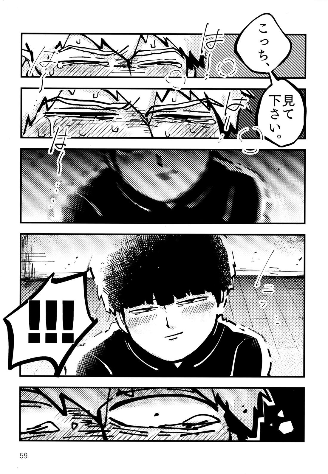 だって、師匠が呼ぶから。【モブサイコ100/モブ霊】 page 58
