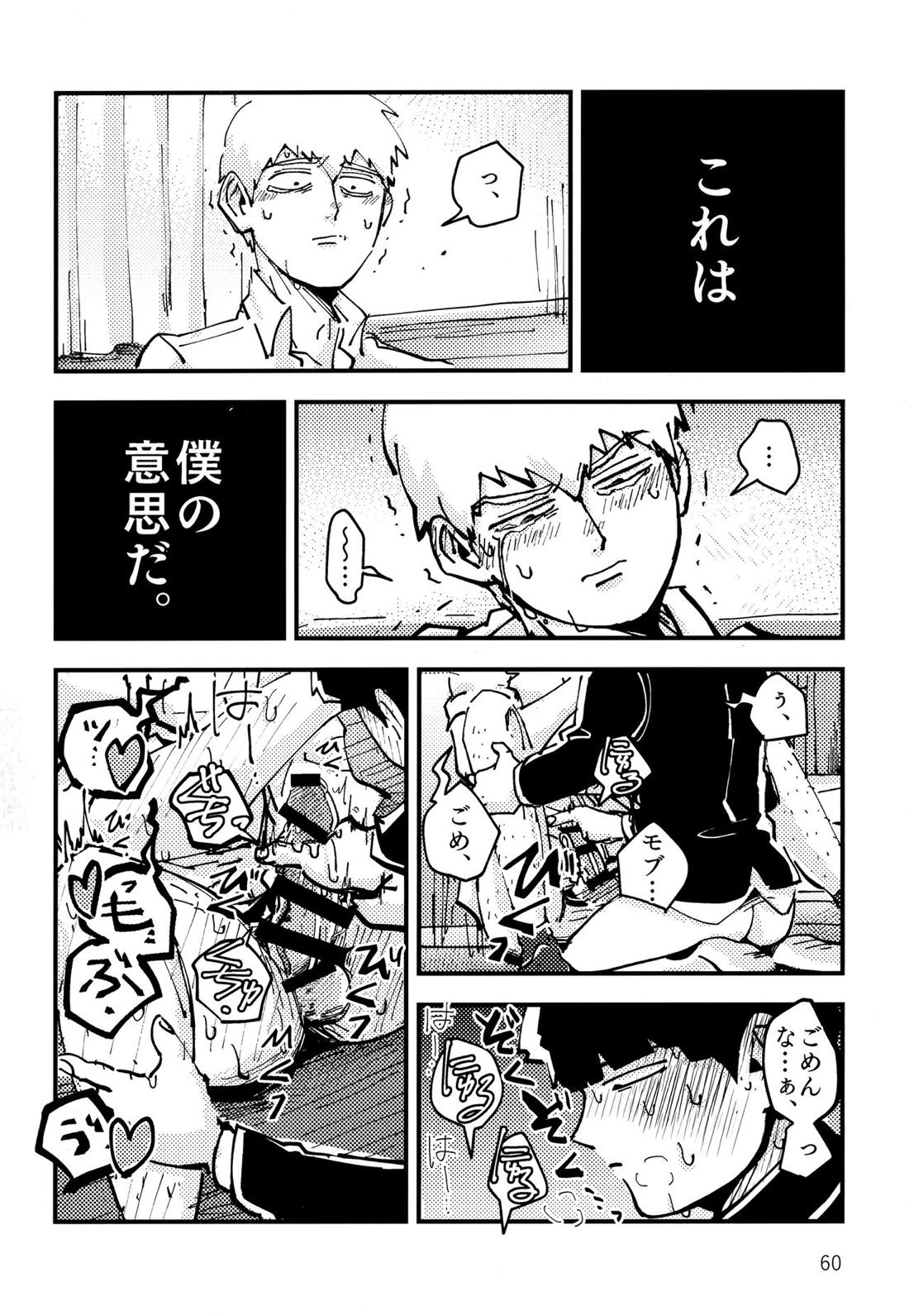 だって、師匠が呼ぶから。【モブサイコ100/モブ霊】 page 59