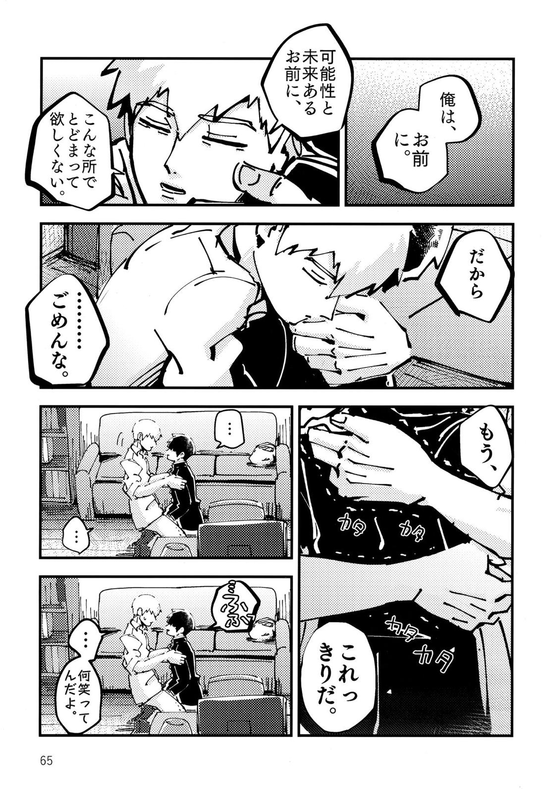 だって、師匠が呼ぶから。【モブサイコ100/モブ霊】 page 64
