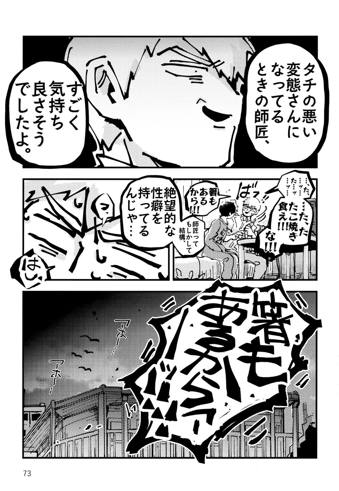 だって、師匠が呼ぶから。【モブサイコ100/モブ霊】 page 72