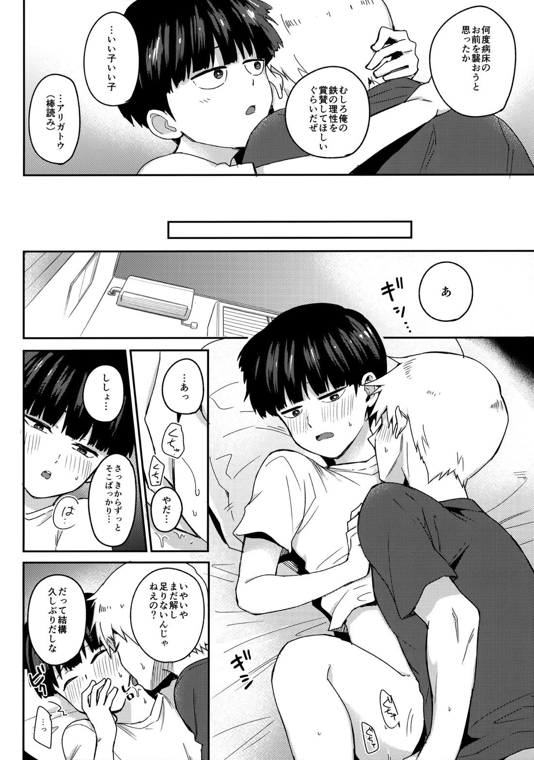 ぜんぶあつさのせいにして【モブサイコ100/霊モブ】 page 11
