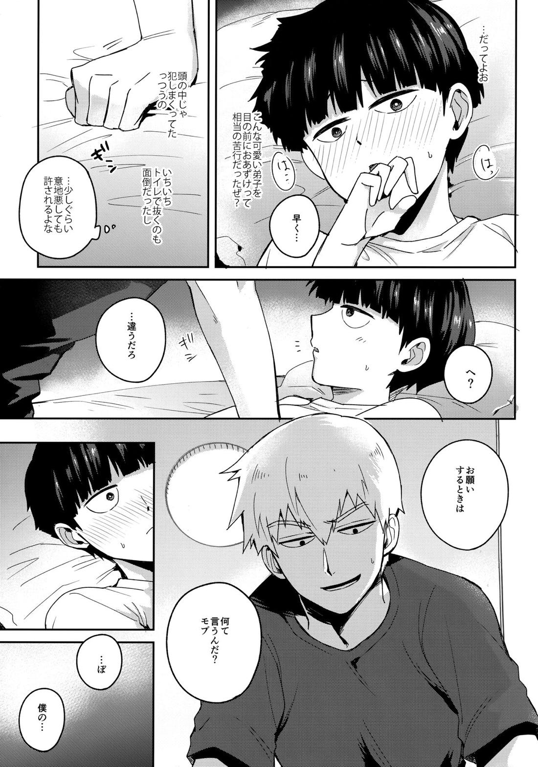 ぜんぶあつさのせいにして【モブサイコ100/霊モブ】 page 12