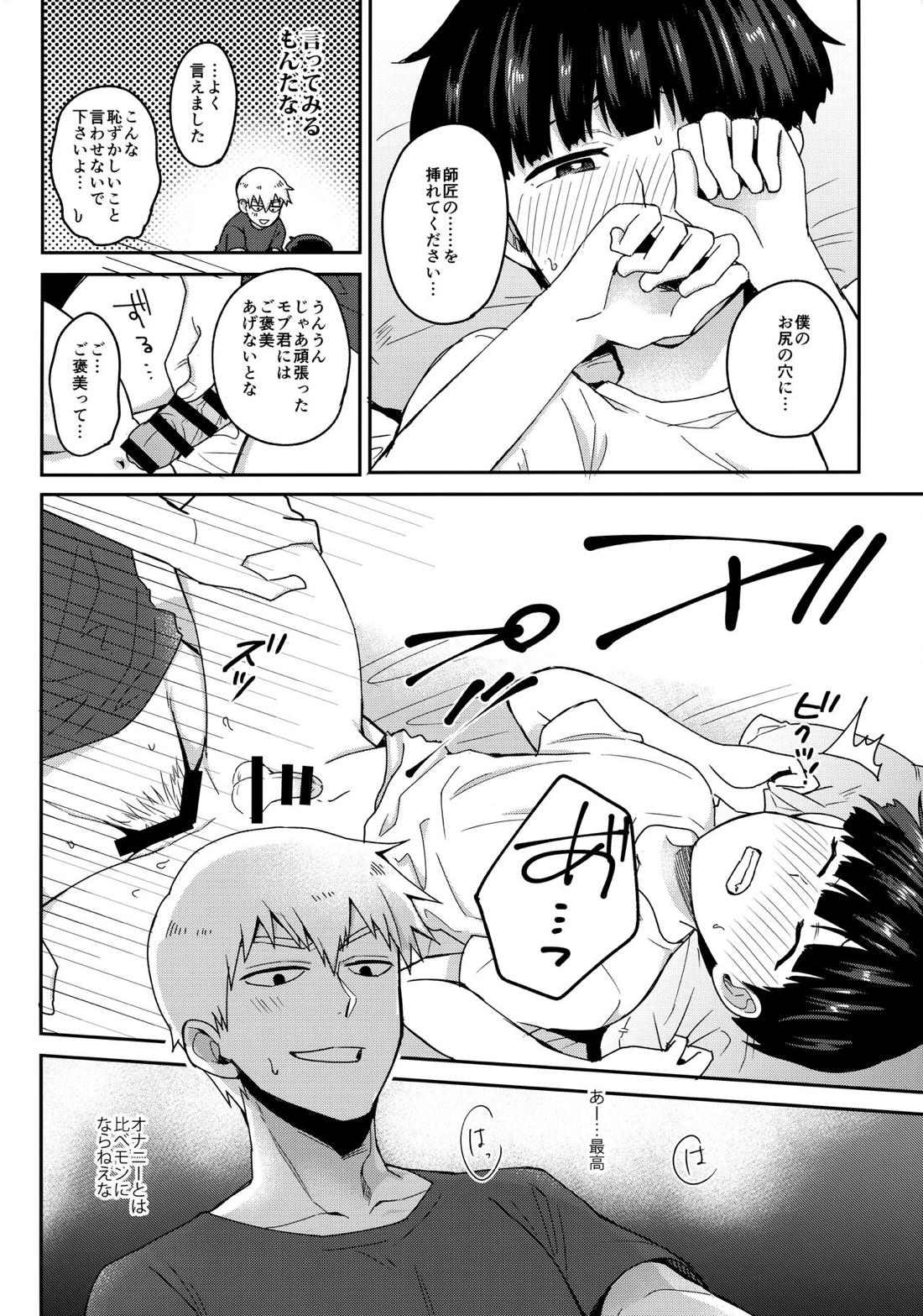 ぜんぶあつさのせいにして【モブサイコ100/霊モブ】 page 13