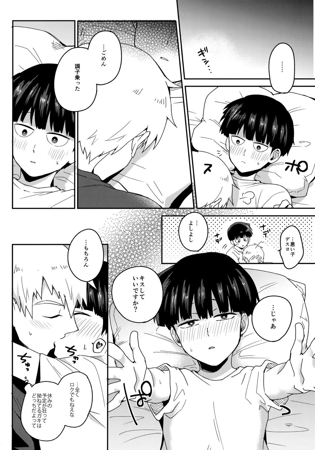 ぜんぶあつさのせいにして【モブサイコ100/霊モブ】 page 15
