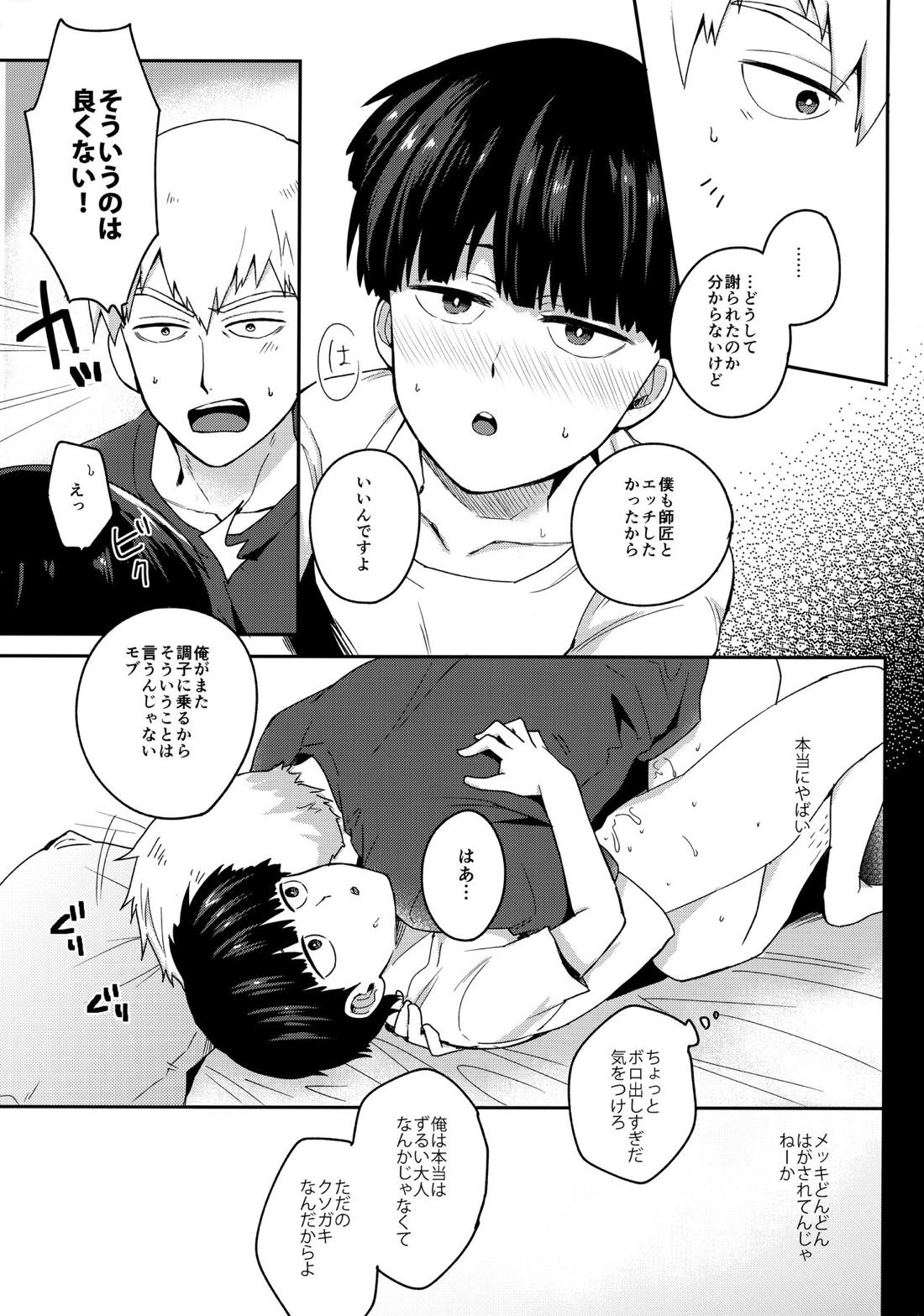 ぜんぶあつさのせいにして【モブサイコ100/霊モブ】 page 16