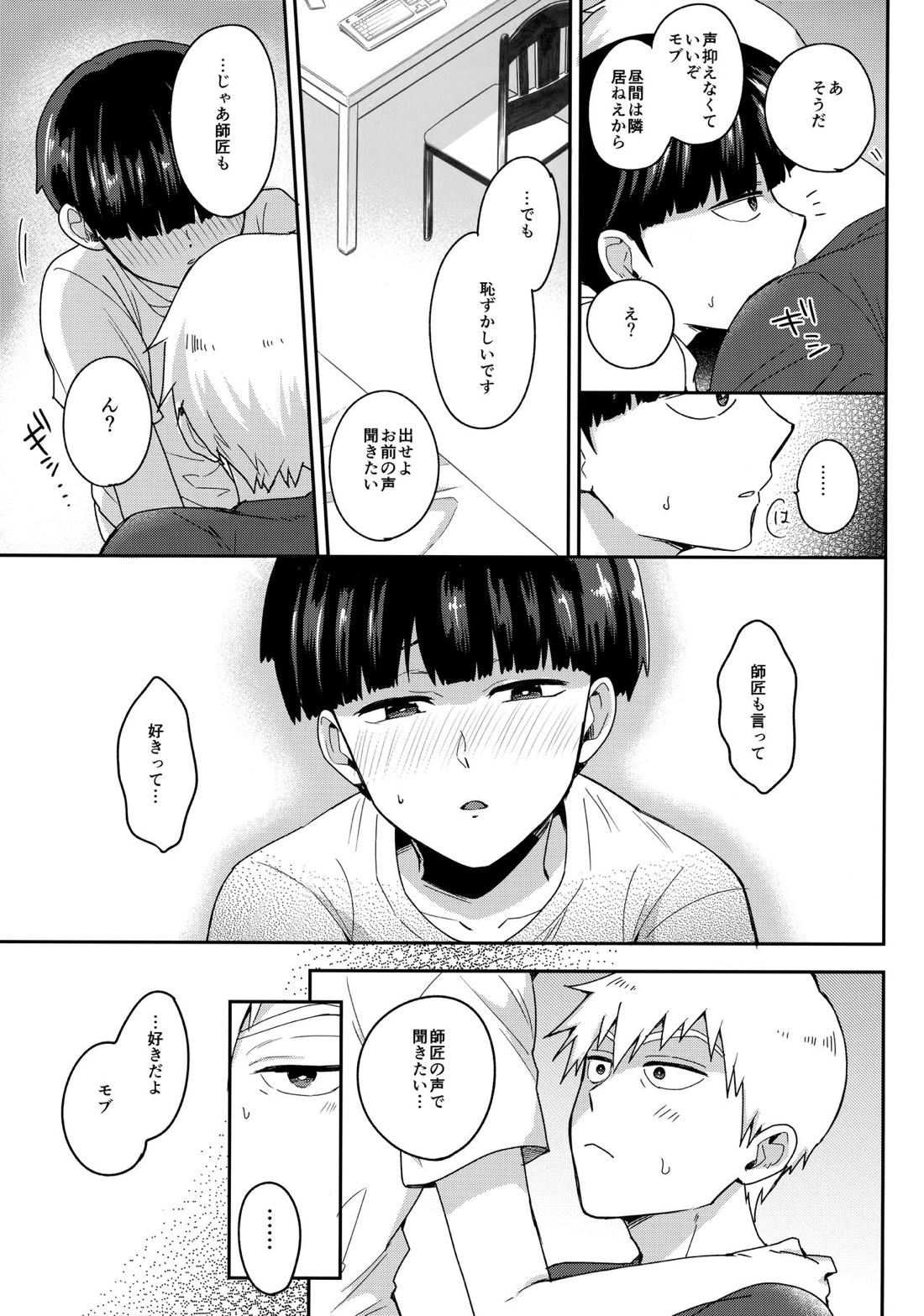 ぜんぶあつさのせいにして【モブサイコ100/霊モブ】 page 20