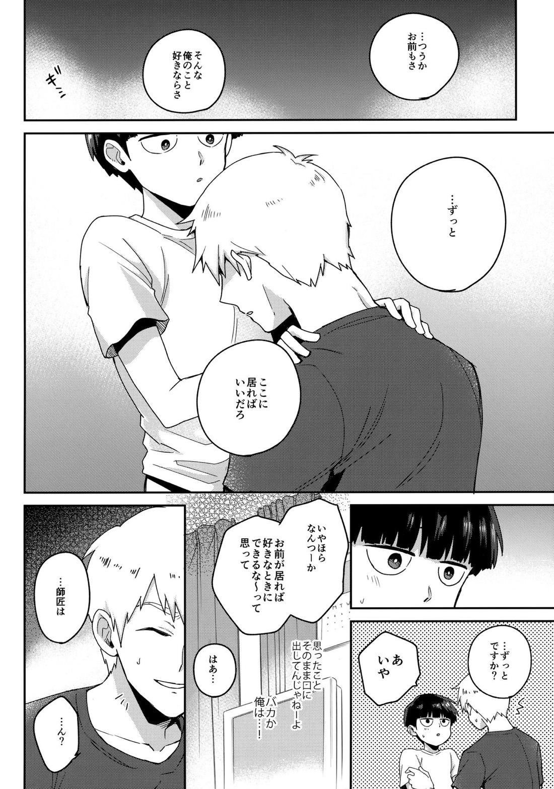 ぜんぶあつさのせいにして【モブサイコ100/霊モブ】 page 21