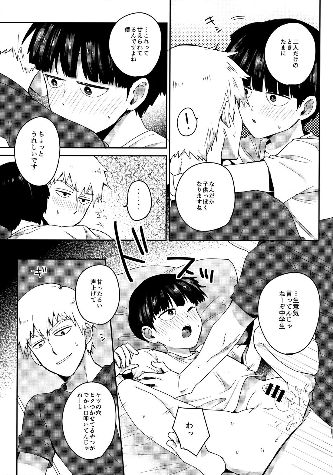 ぜんぶあつさのせいにして【モブサイコ100/霊モブ】 page 22