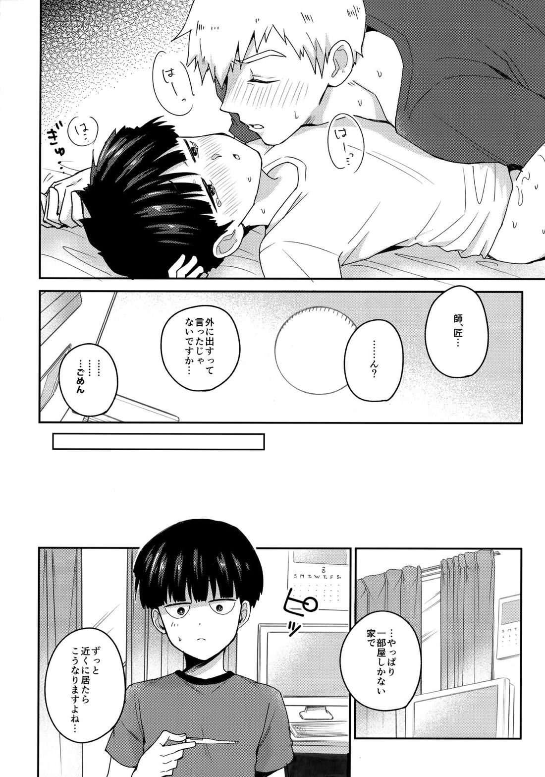 ぜんぶあつさのせいにして【モブサイコ100/霊モブ】 page 26