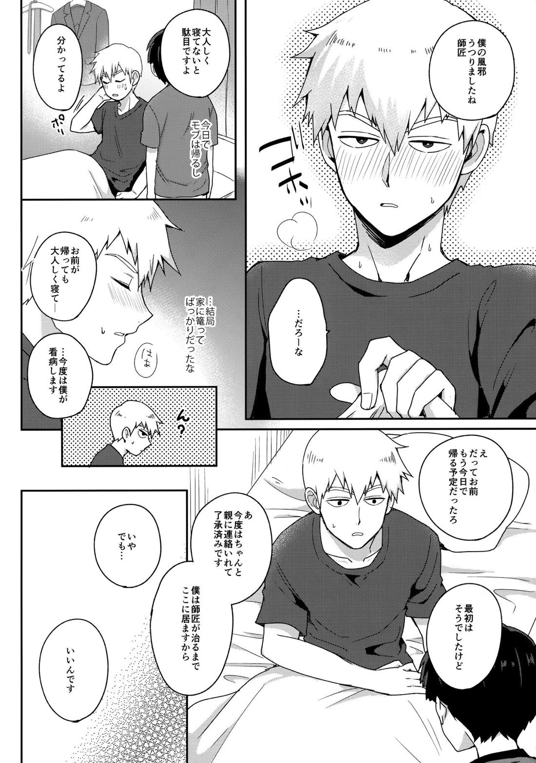 ぜんぶあつさのせいにして【モブサイコ100/霊モブ】 page 27