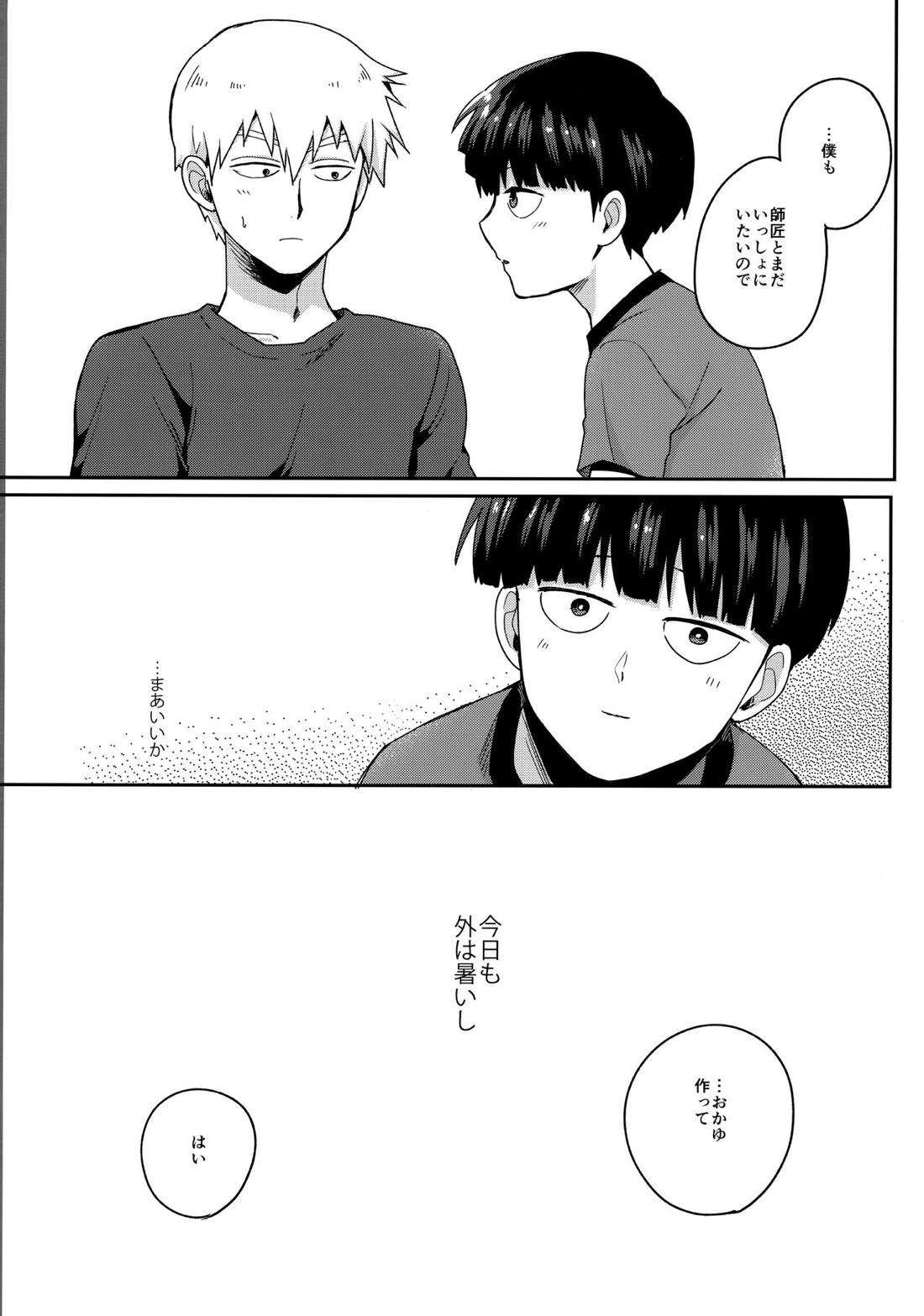 ぜんぶあつさのせいにして【モブサイコ100/霊モブ】 page 28