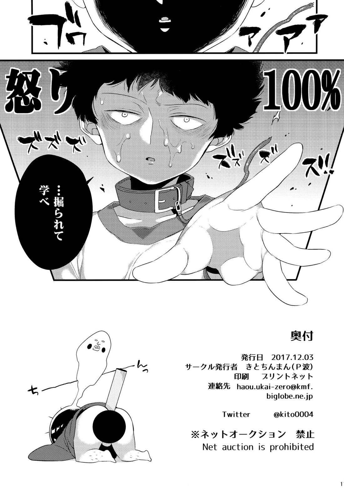 僕の牛乳にナニか混じっていた話【モブサイコ100/エクモブ】 page 11