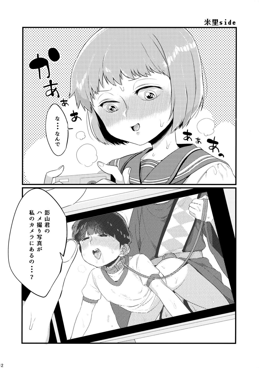 僕の牛乳にナニか混じっていた話【モブサイコ100/エクモブ】 page 12