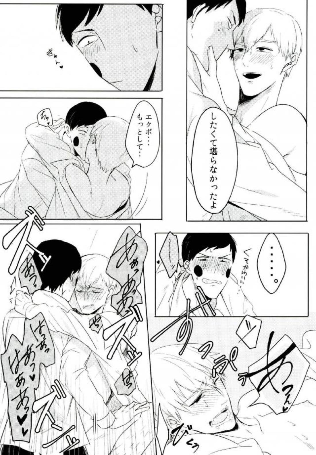 THE EVIL SPIRIT THINKS【モブサイコ100/エク霊】 page 12